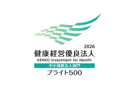 健康経営優良法人2026(中小規模法人部門(ネクストブライト500)) 