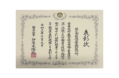 職業能力開発事業 功労賞（3度目の受賞）