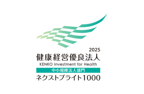 健康経営優良法人2025(中小規模法人部門(ネクストブライト1000)) 