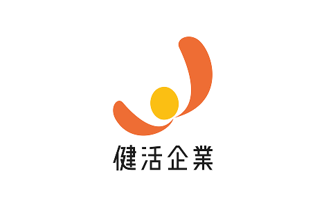全国健康保険協会岡山支部　健活企業　認定