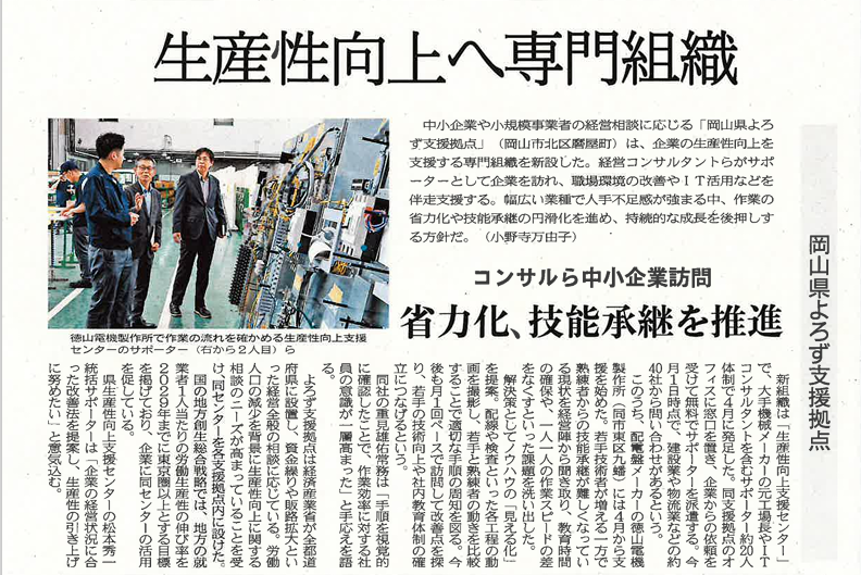 生産性向上に向けた取組みについて取材を受けました。